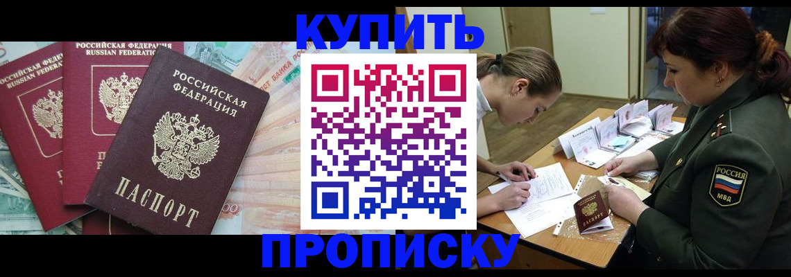 прописка для кредита в Ачинске