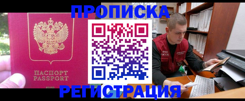 прописка регистрация в Ачинске