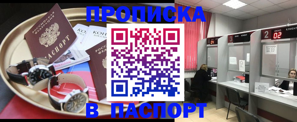 пропишу в квартире в Ачинске