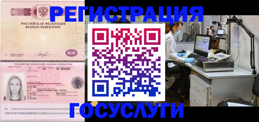 временная регистрация для школы в Ачинске
