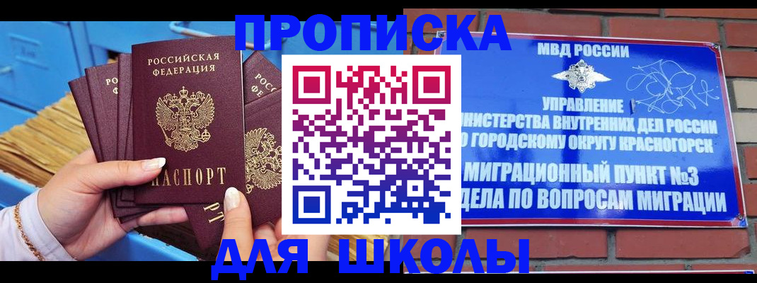 временная регистрация адрес в Ачинске